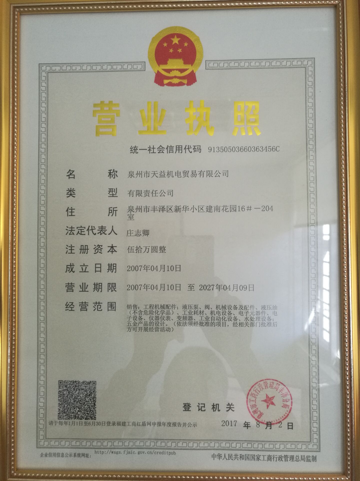 營(yíng)業(yè)執(zhí)照.jpg